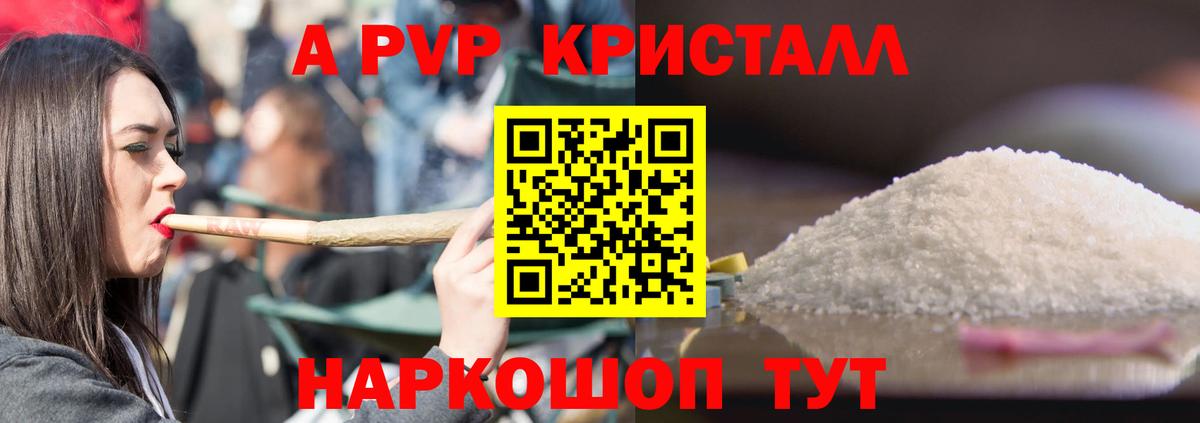 закладки  A-PVP VHQ  Альфа ПВП Соль  Вход с VPN  Жуковский  Alfa_PVP крисы CK 