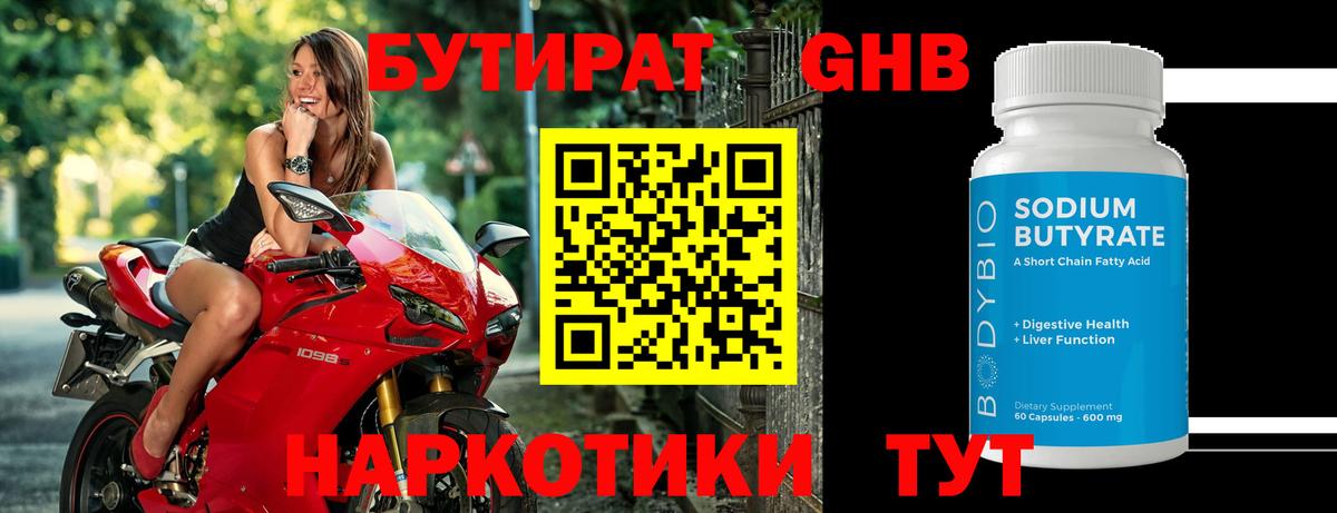 Жуковский  БУТИРАТ GHB  Вход с VPN 