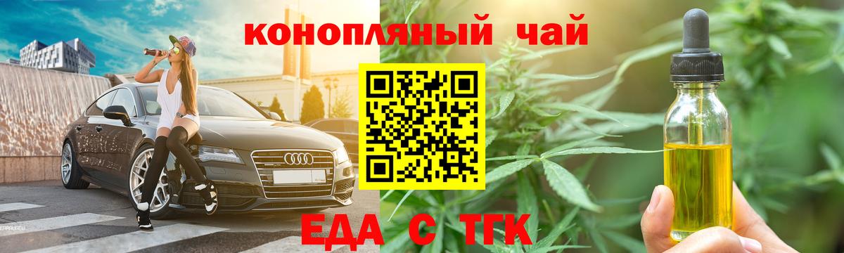 Жуковский  Еда ТГК конопля  Вход с VPN 
