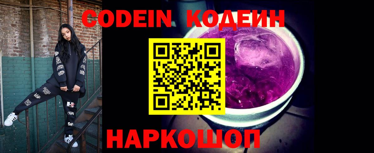 Codein Purple Drank  Вход с VPN  Кодеин напиток Lean (лин)  Жуковский 