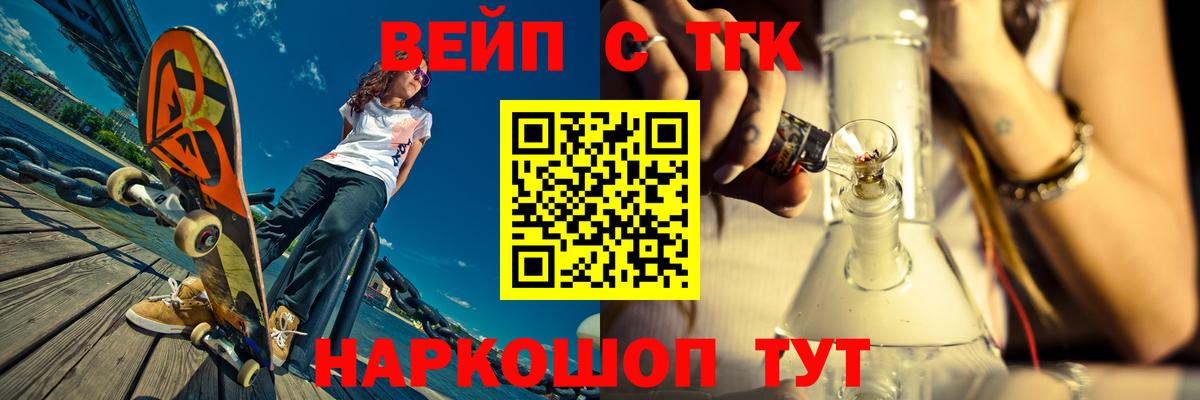 ТГК вейп Жуковский